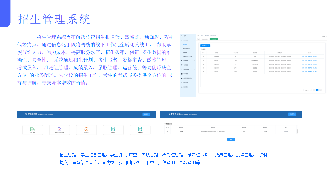 数字校园整体解决方案