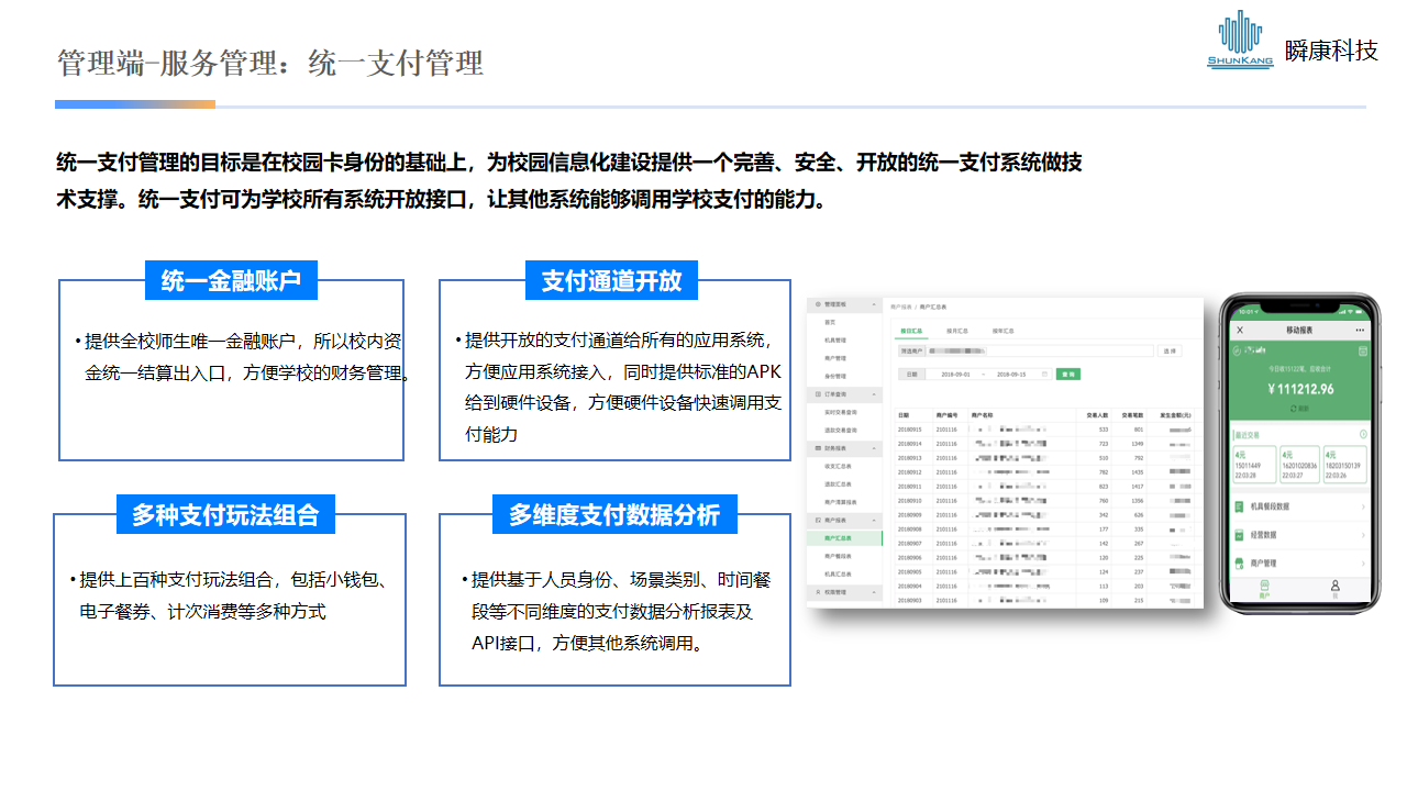 校园生态服务方案