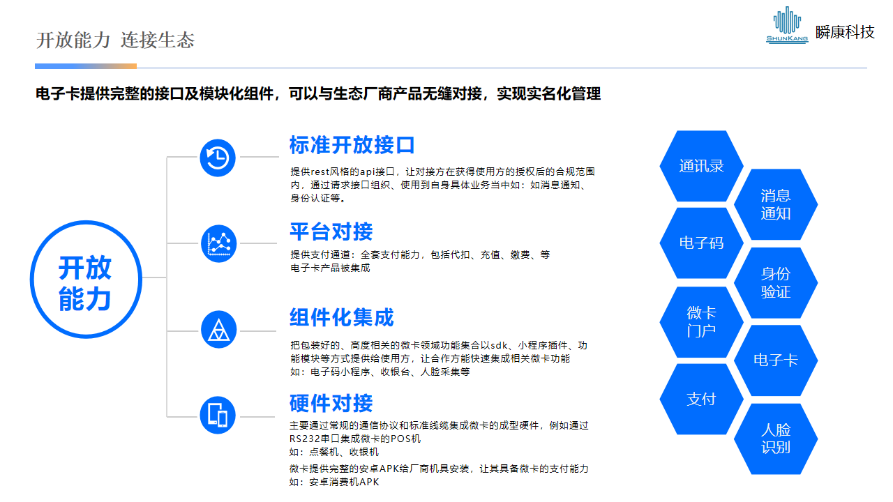 校园生态服务方案