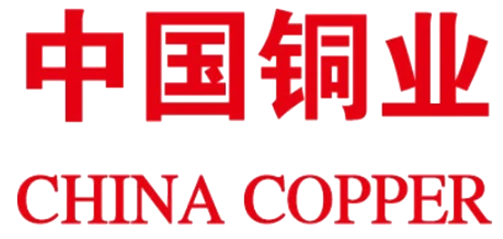 中国铜业（集团）股份有限公司